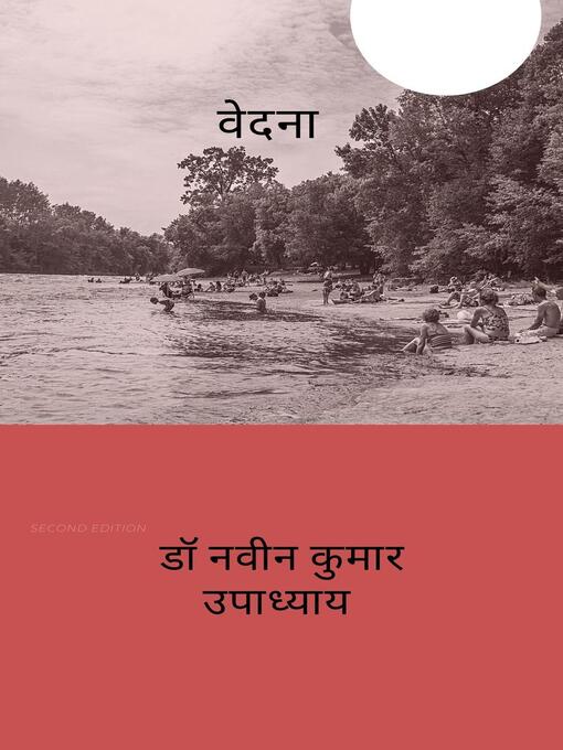 Cover image for वेदना